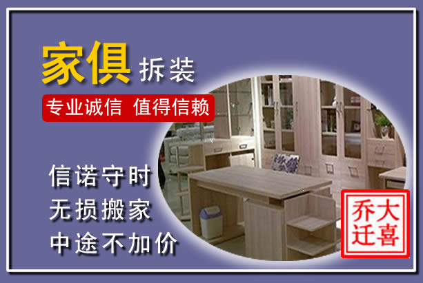 桦川家俱拆装搬运
